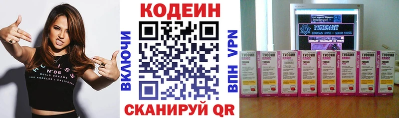 Codein напиток Lean (лин)  закладка  Гусиноозёрск 